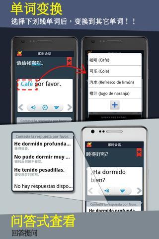 即时西班牙语会话截图4