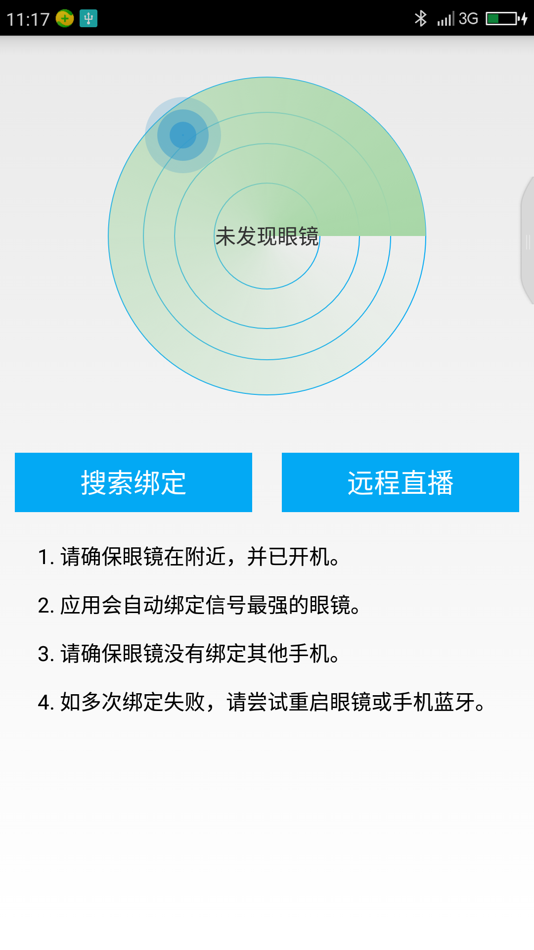 睐虫智能截图1