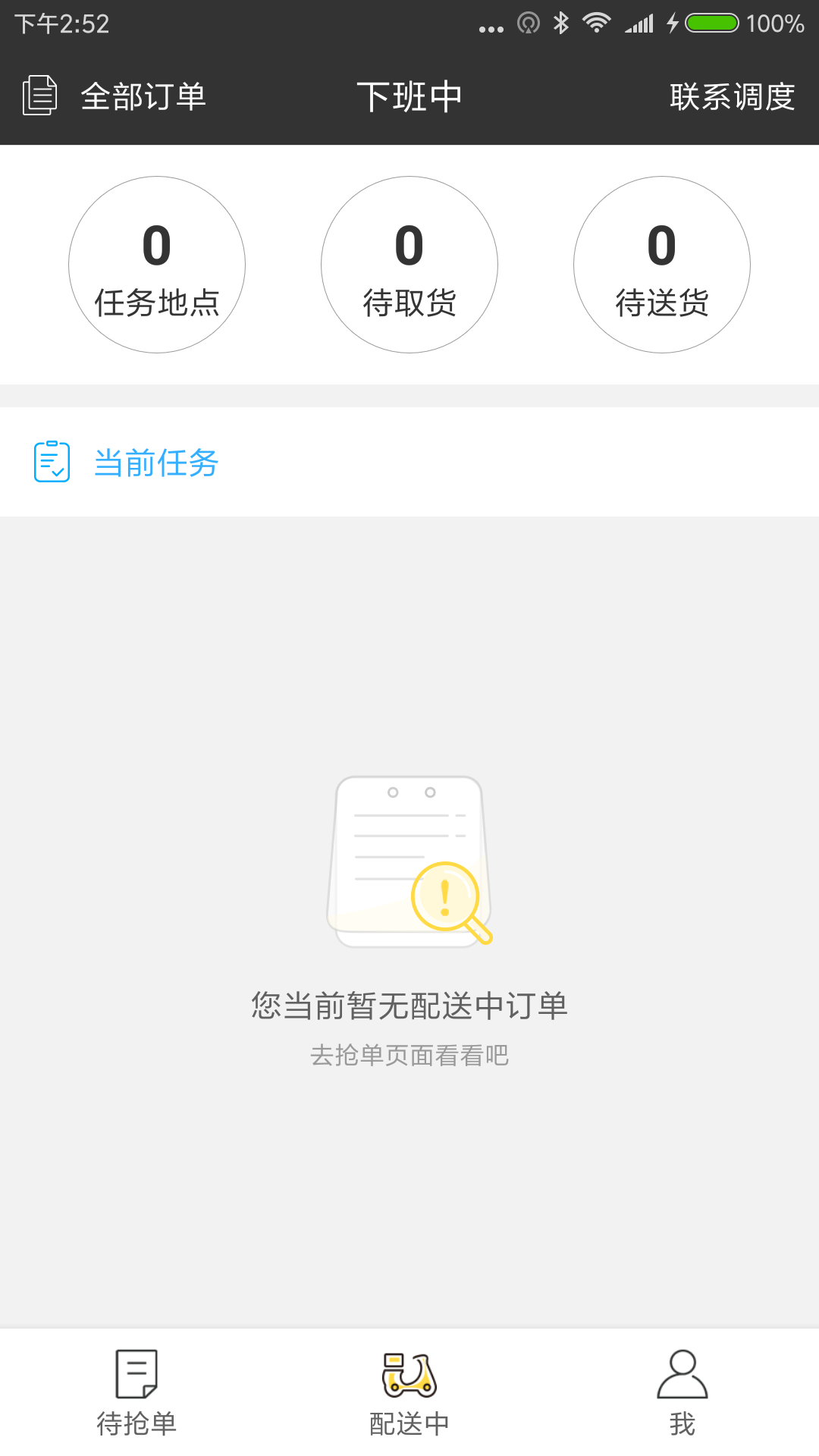 集安到家配送端截图2