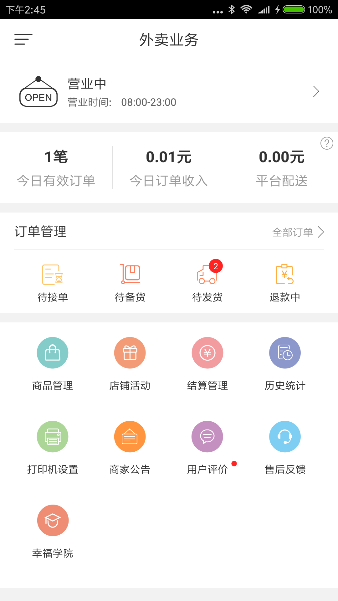 集安到家商家端截图1