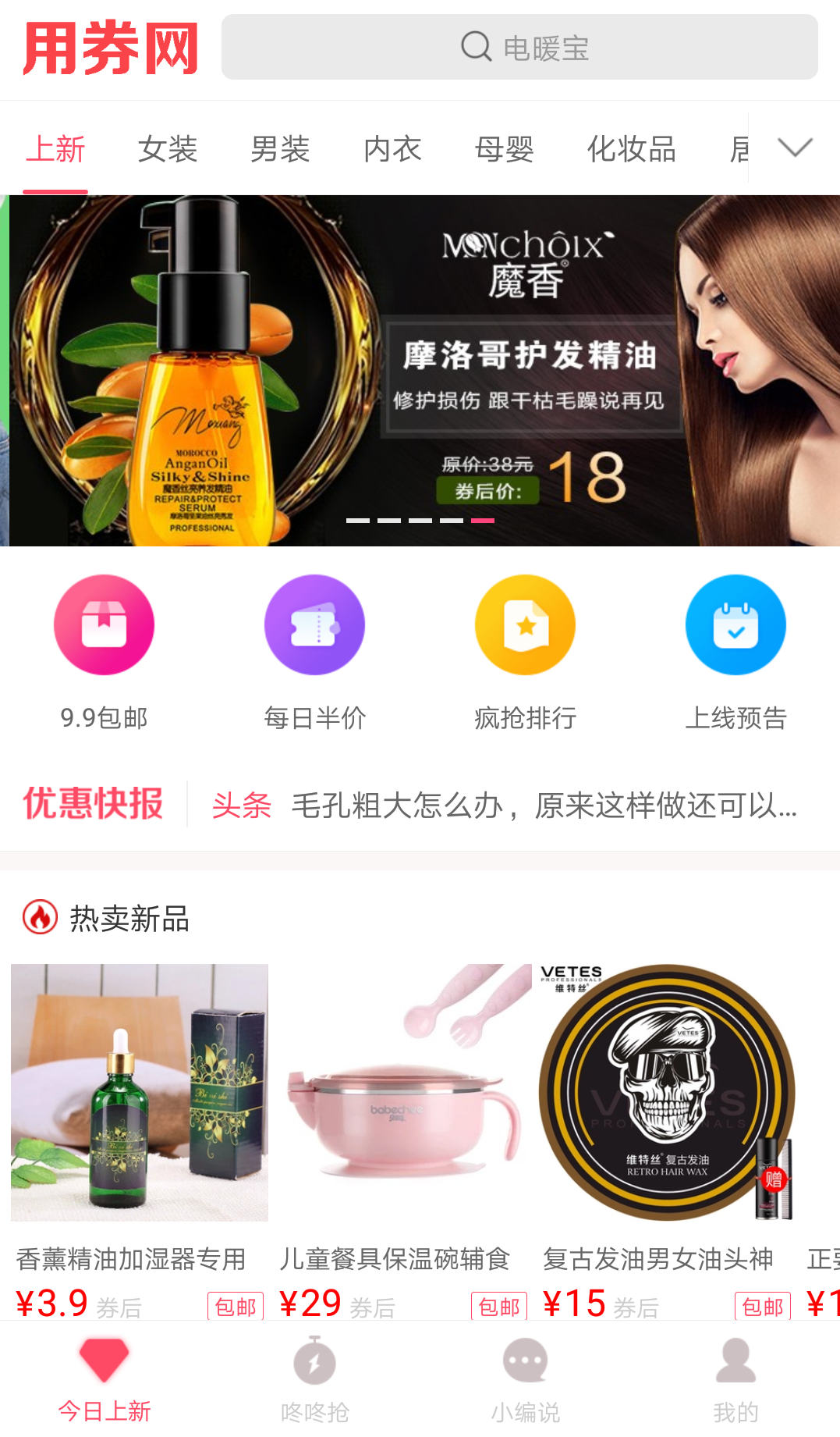 用券网截图1