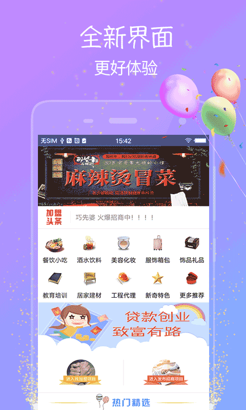 加盟店截图1