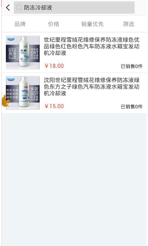 东北汽配用品采集平台截图3