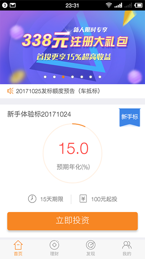 慧守财截图1