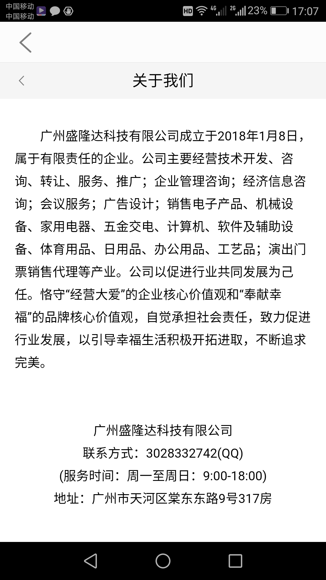 盛隆达商城截图5