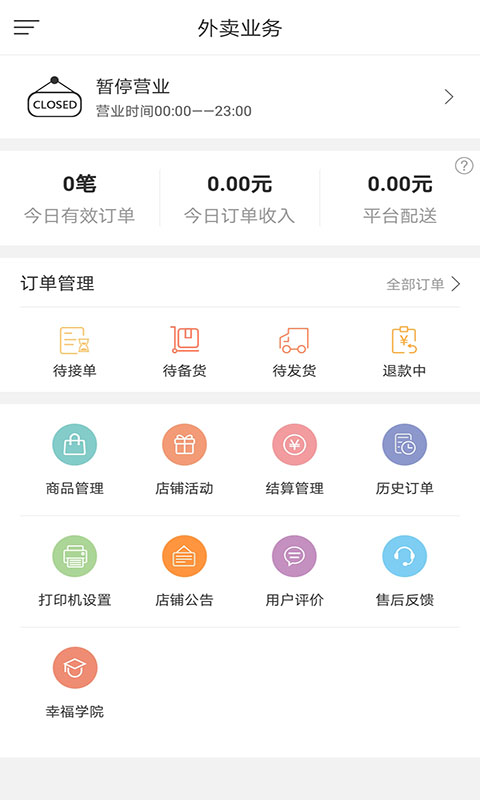 跑腿小哥商家版截图2