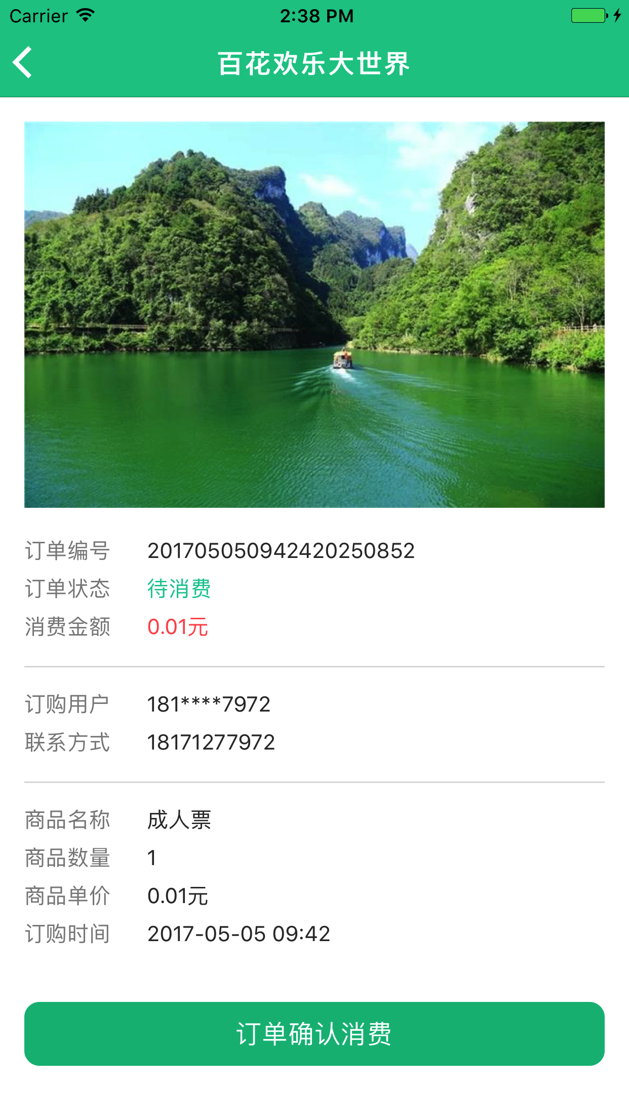 安顺智慧旅游商家版截图4