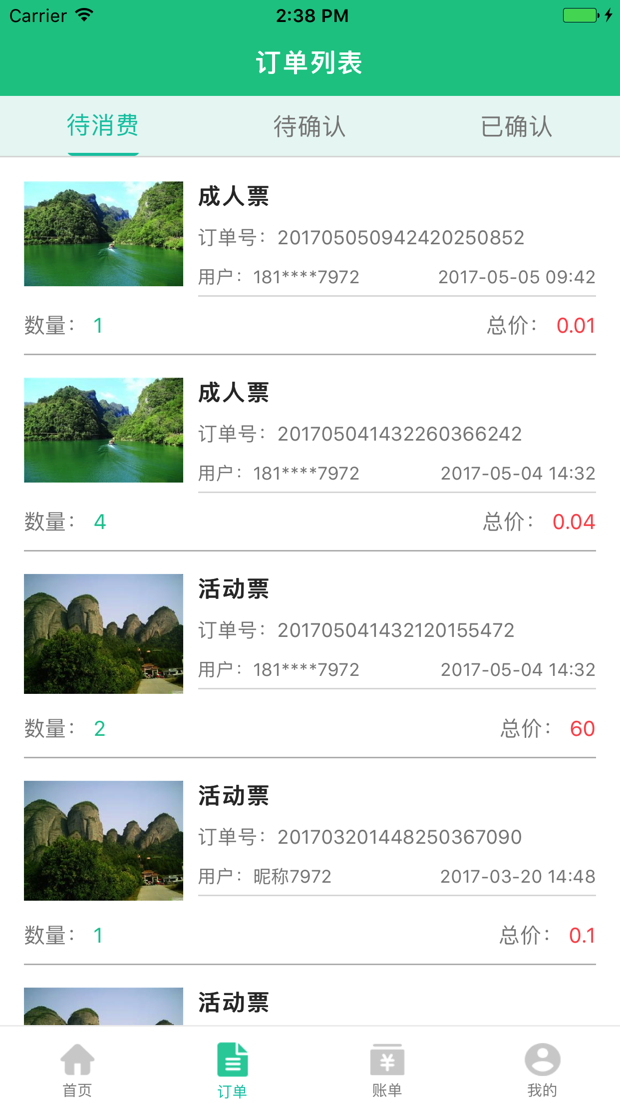 安顺智慧旅游商家版截图2