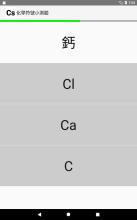 化学符号小测验截图2