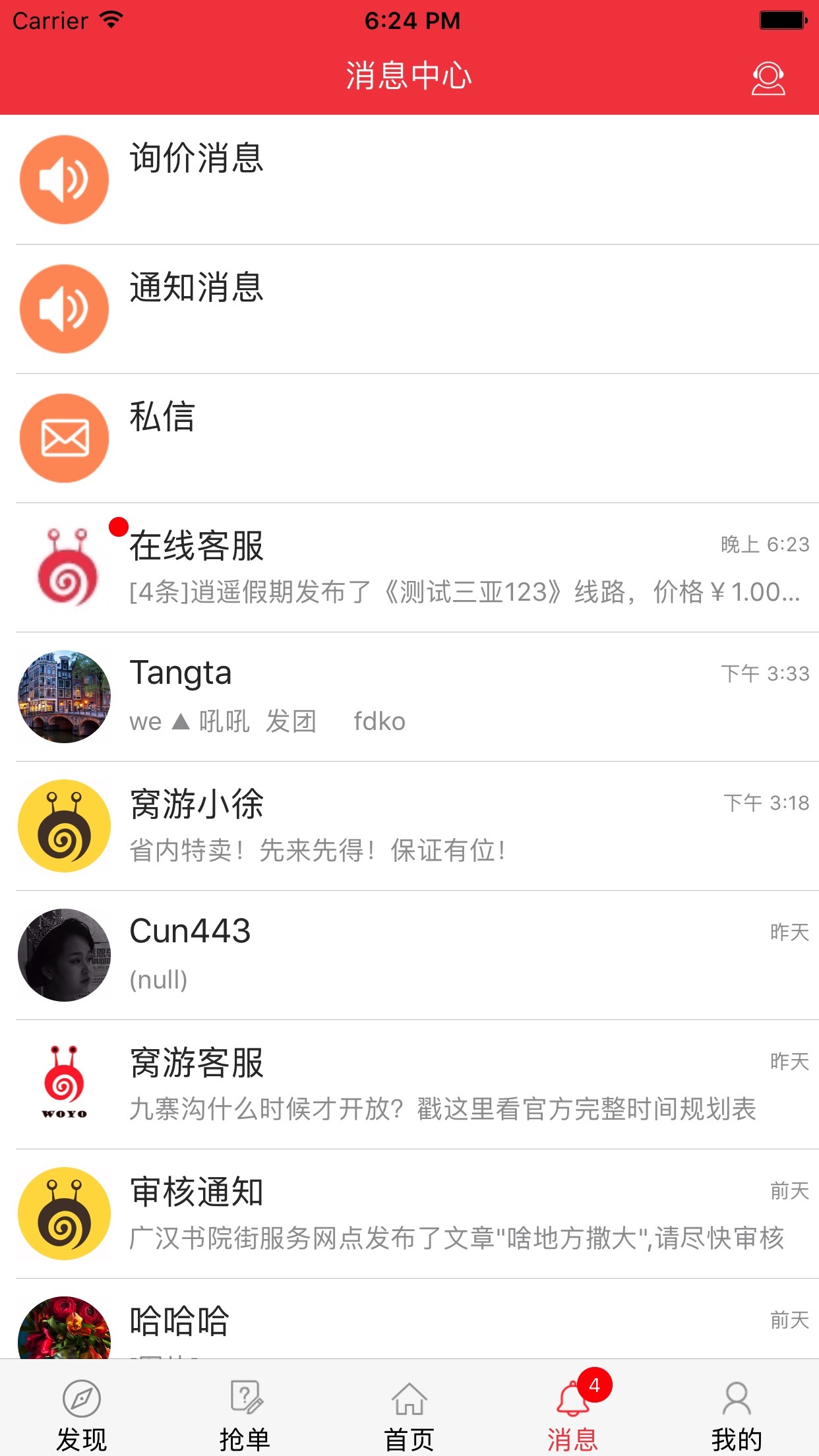 计调助手截图5