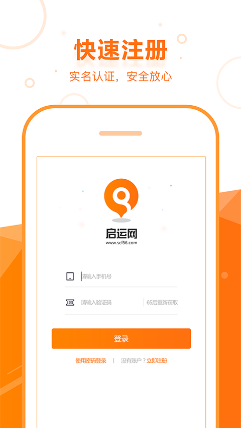 启运网截图1