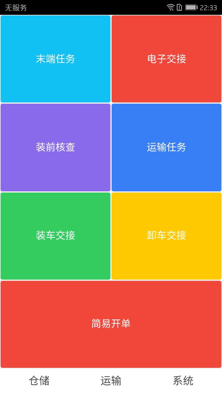 魔方物流宝截图2