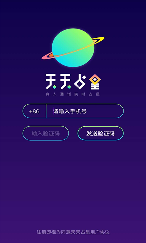 天天占星截图1