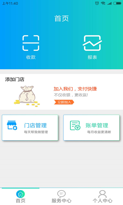 恒刷商户版截图1