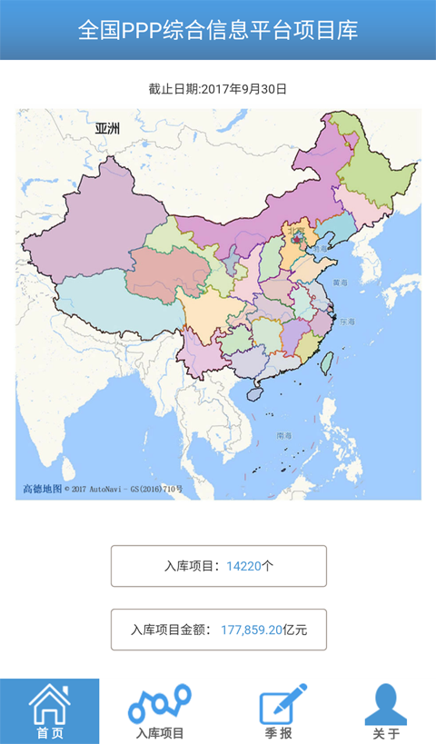 中国PPP地图截图1