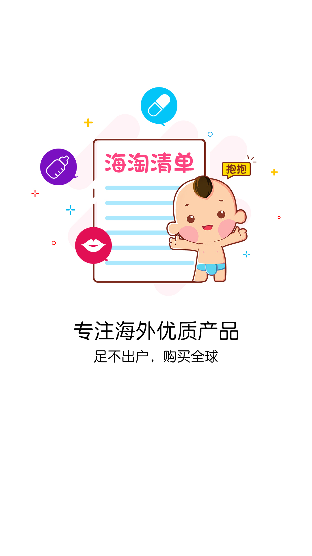 抱抱微店下载2018安卓最新版_抱抱微店手机官