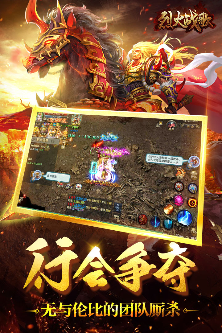 烈火戰(zhàn)歌截圖預(yù)覽