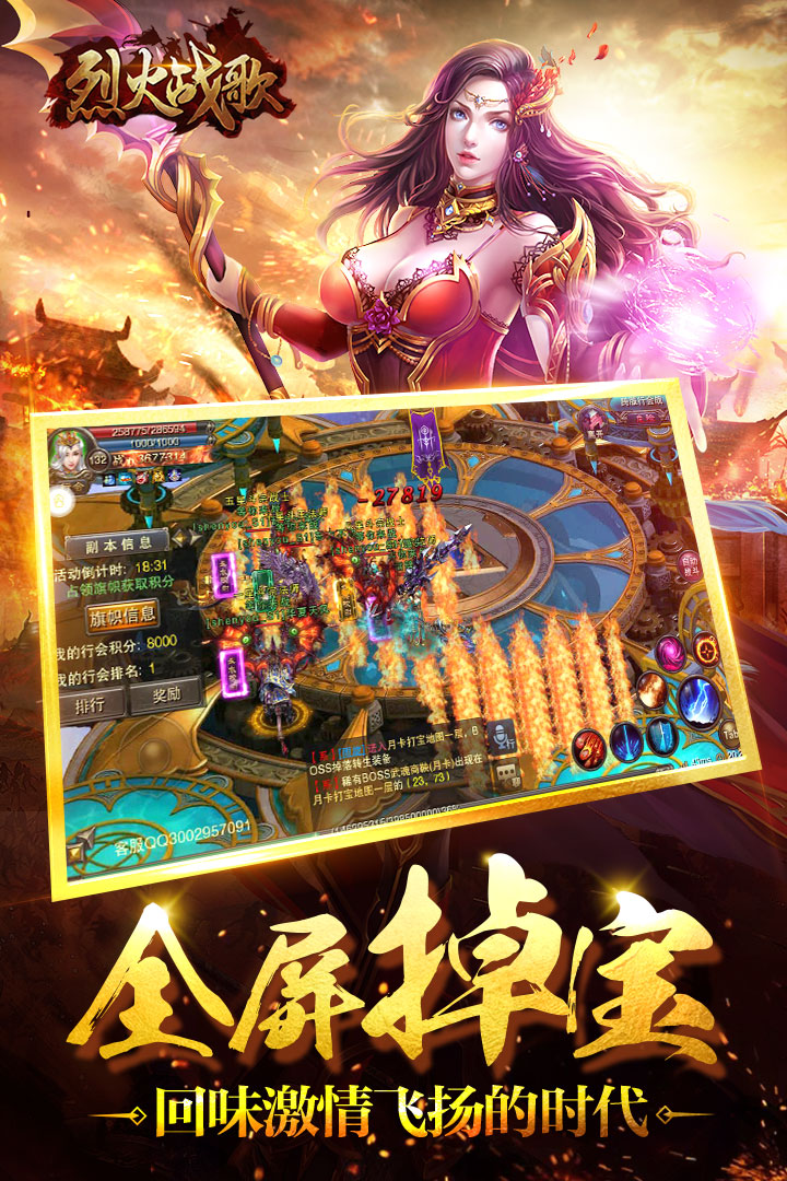 烈火戰(zhàn)歌截圖預(yù)覽