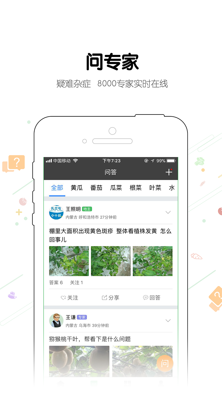 农管家下载2018安卓最新版_农管家手机官方版