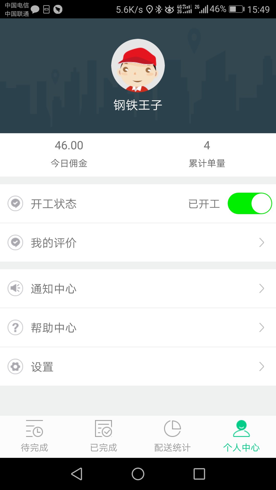 万能8块配送端截图2