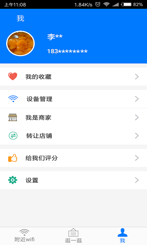 爱哦信铺截图3