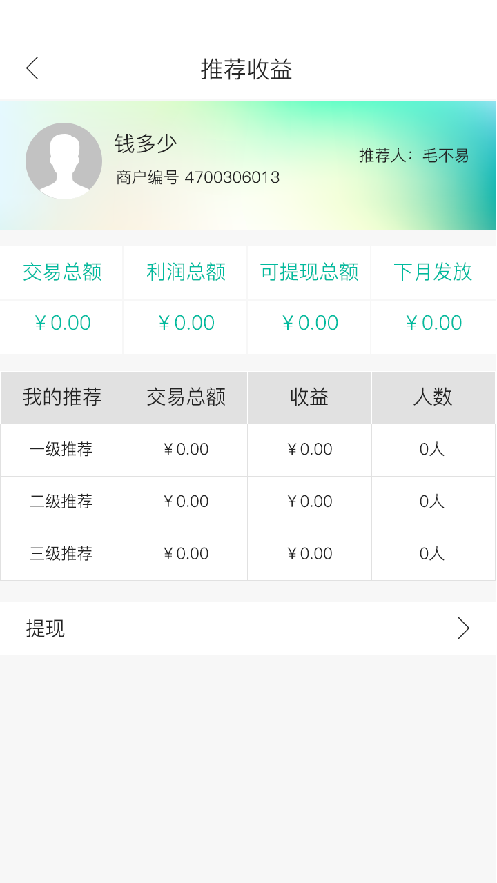 商户通信达付截图4