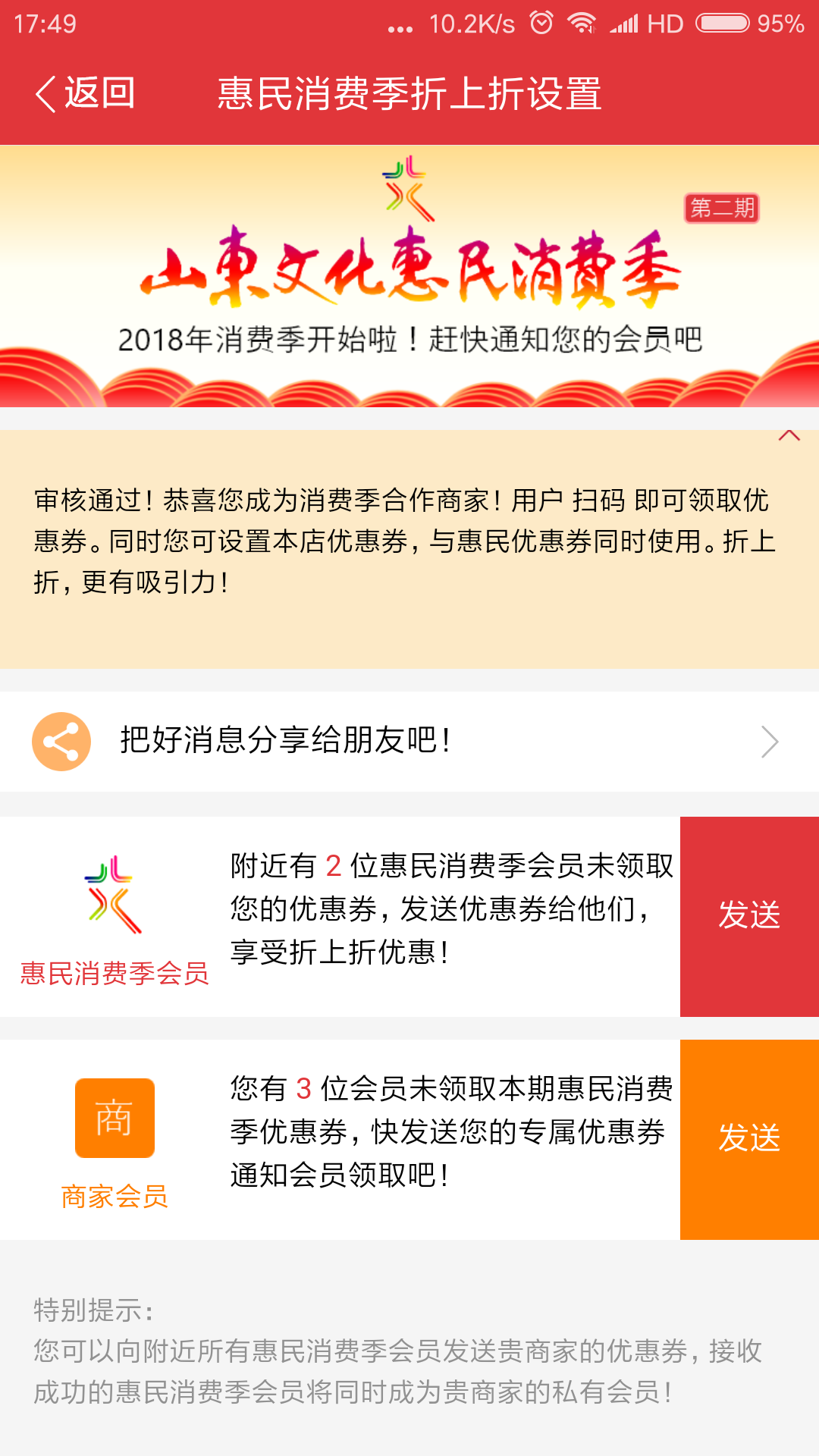 红火券商家版截图2