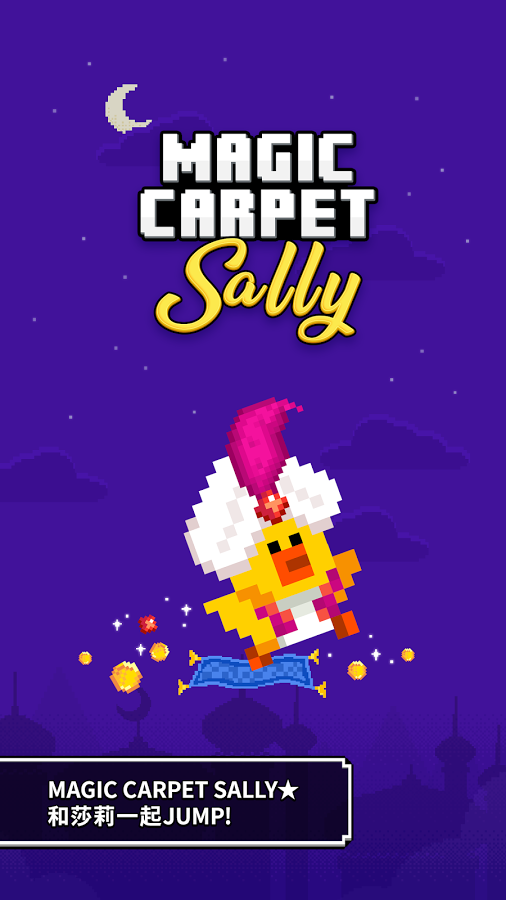 Magic Carpet Sally截图4