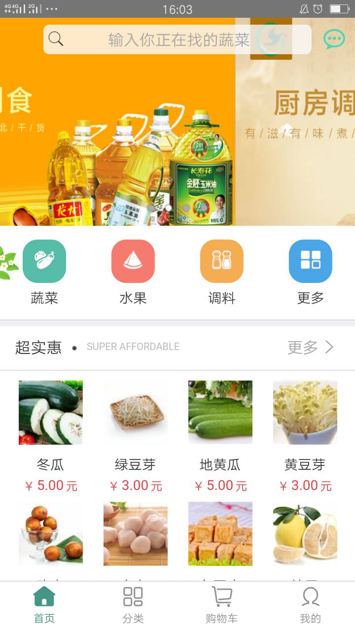 厨房网截图1