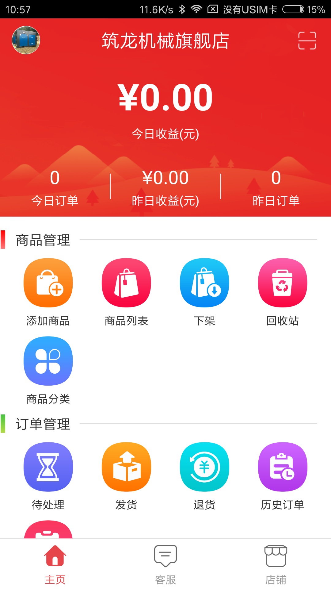 筑路商家截图1