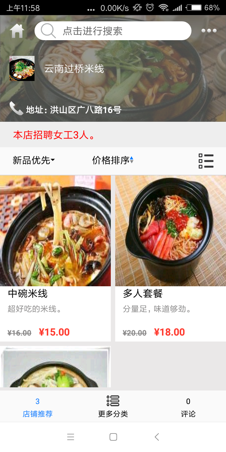 爱哦信铺截图5