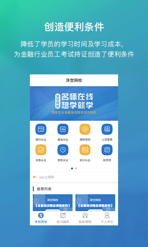 泽世网校截图2
