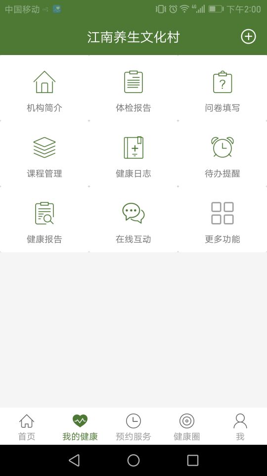 青蜓健康截图3