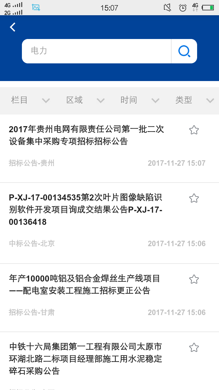 中国招标与采购网截图2