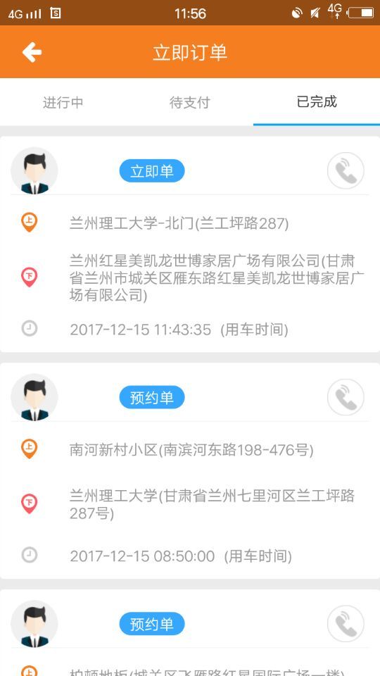 昌运出行司机端截图4