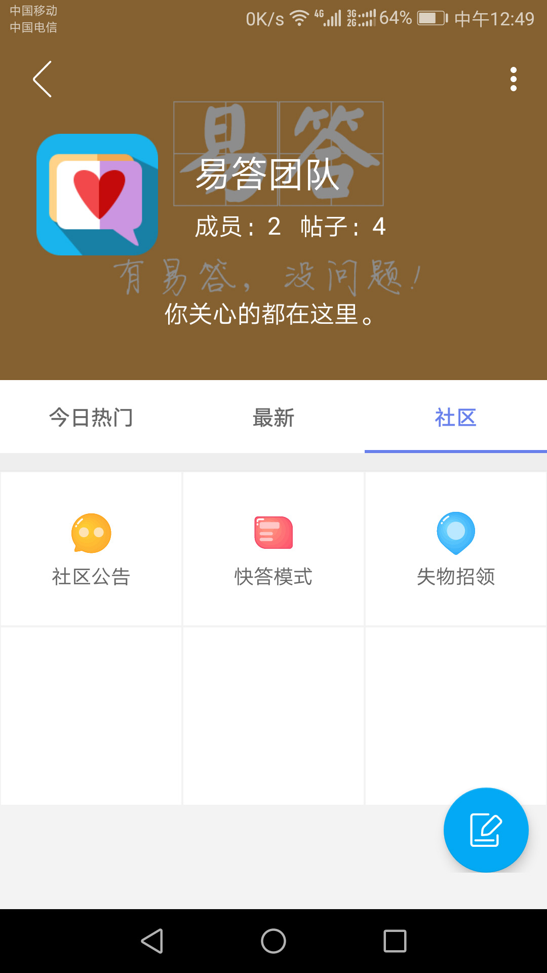 易答截图3