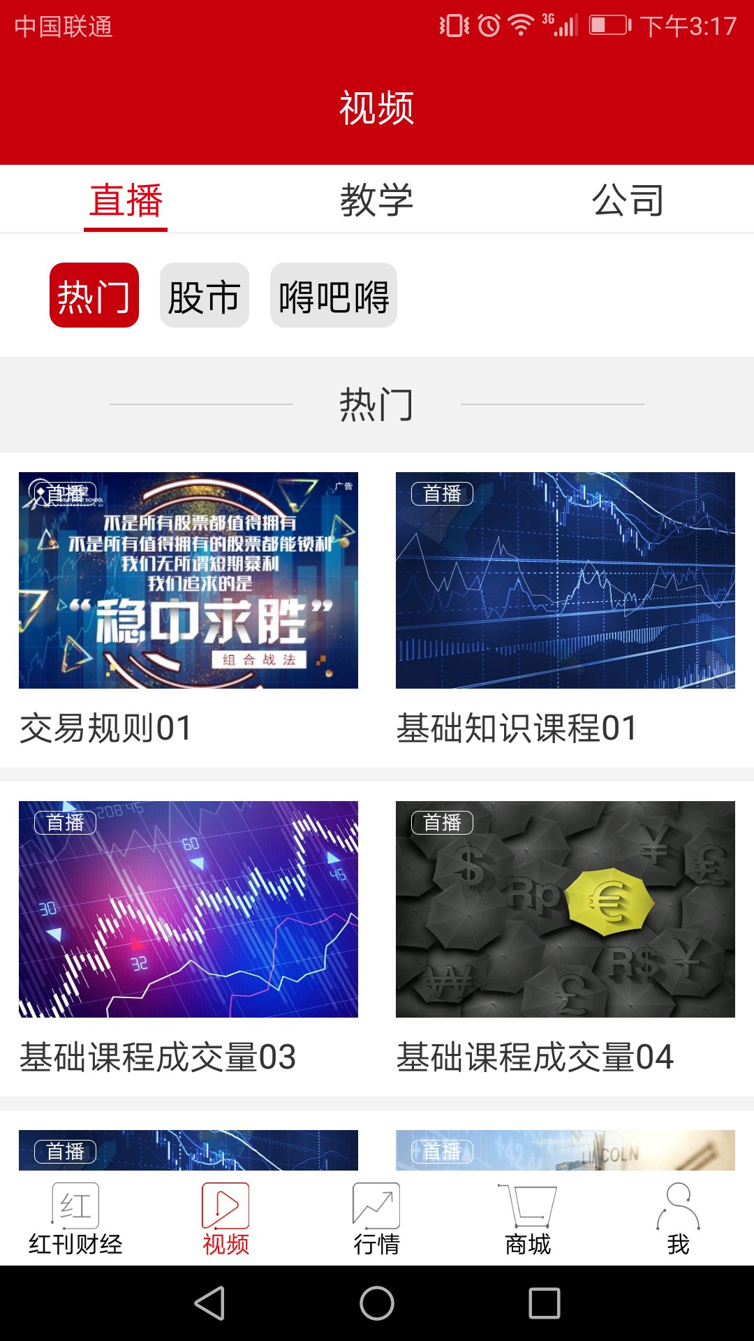 红周刊v1.0.6截图2