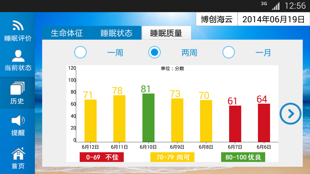 SLEEP CARE截图4