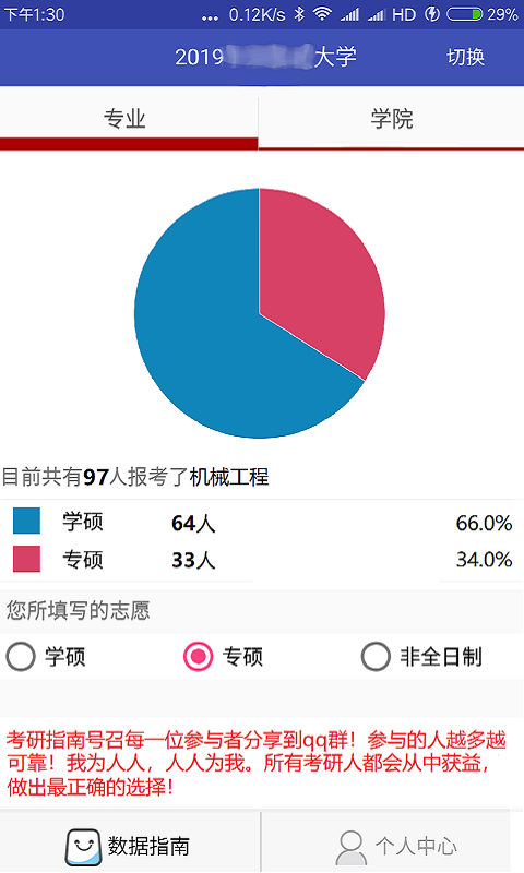 考研指南截图2