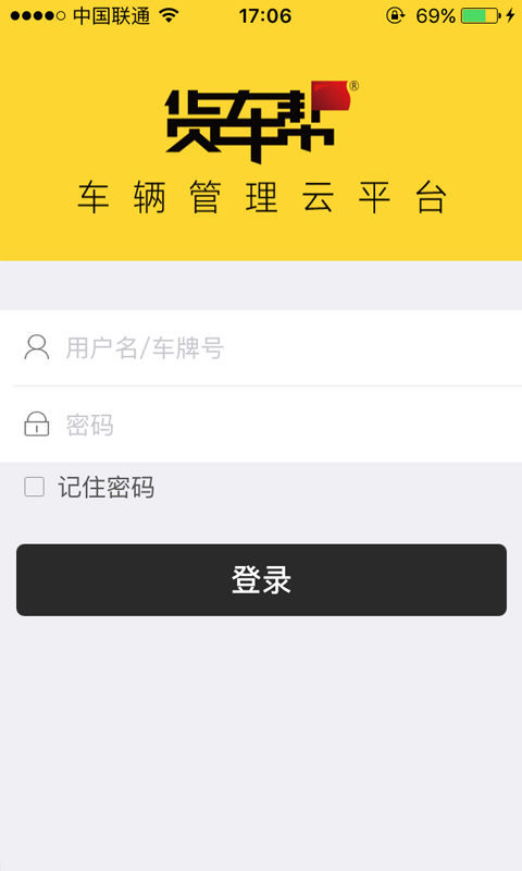 货车帮车辆管理截图2