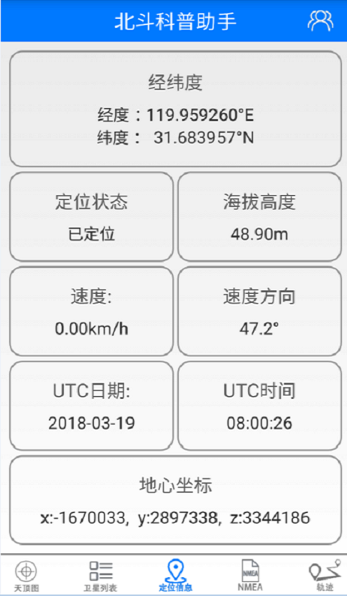 北斗科普助手截图3