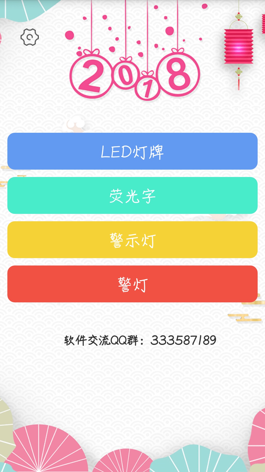 应援LED灯牌截图1