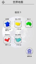 All Maps of the World - Quiz截图3