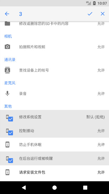 App Ops - 权限管理截图3