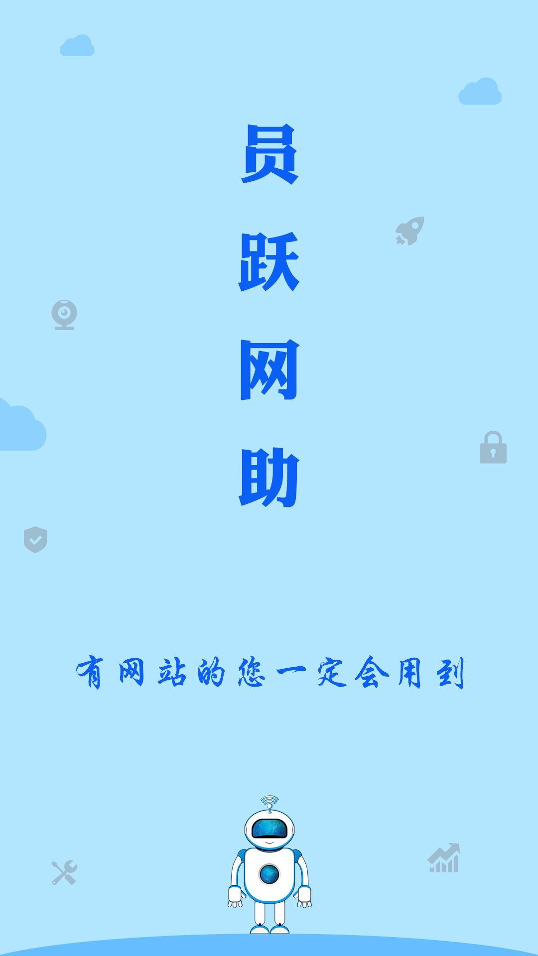 员跃网助截图1