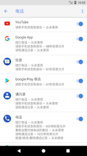 App Ops - 权限管理截图4