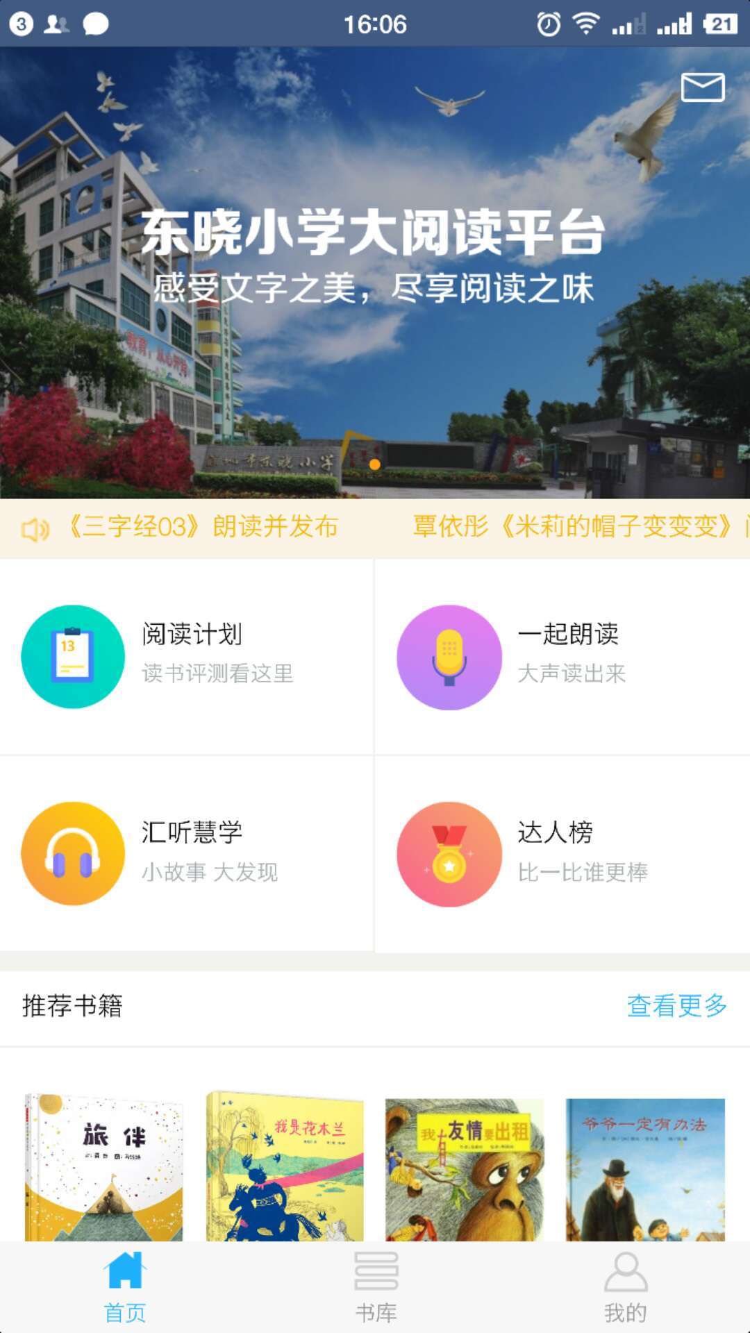 阅读教学学生截图2