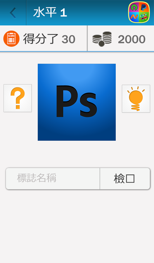 標誌測驗PRO ：2018截图3