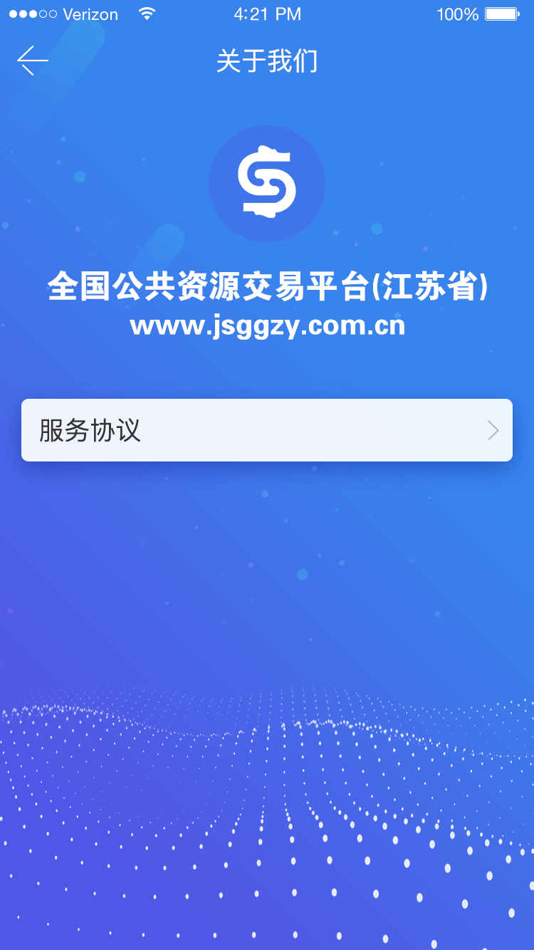 江苏公共资源截图5