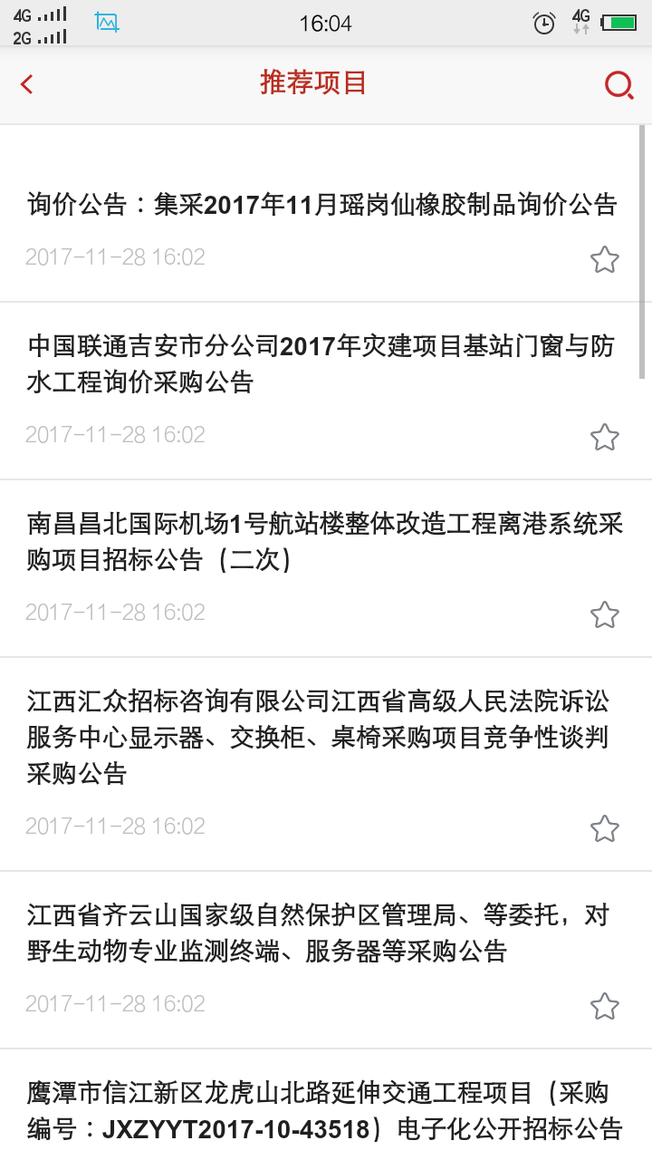 中国采购与招标网截图3